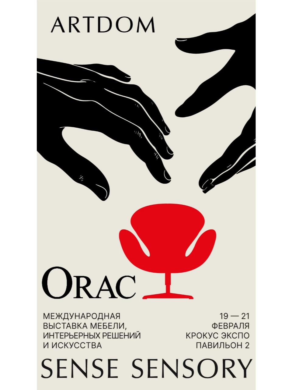 Промокод на 50% - ORAC26 Artdom 2026